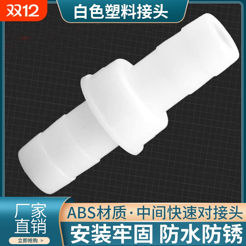 螺丝软管接头水管塑料螺纹接头外丝农业灌溉接头修复快速接头活接