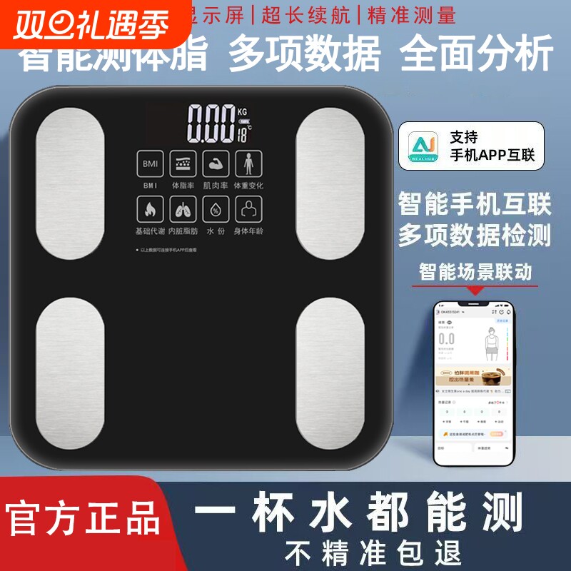 家用电子秤体重秤手机连接充电体脂秤健身房级精准承重测脂人体称