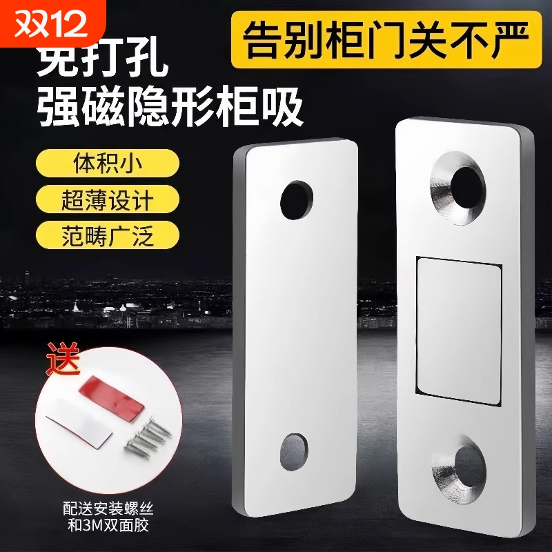 门吸磁条隐形超薄|超2000次加购