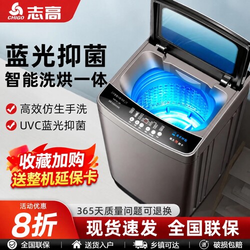 志高全自动波轮洗衣机大容量家用洗衣机小型商用宿舍洗脱一体节能