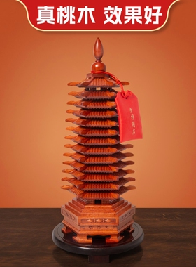 真桃木文昌塔【已祈愿】