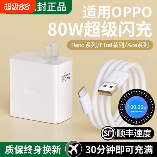 手机充电器OPPO80W官方原装正品快充全系列适用USB插头快充findX8/X7pro手机100W充电器闪充2米加长原套装