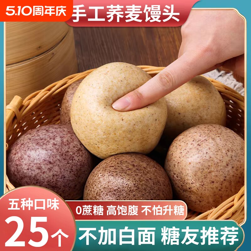 山东杂粮馒头荞麦纯手工全麦粗早餐控无糖精孕妇低脂专用主食代餐
