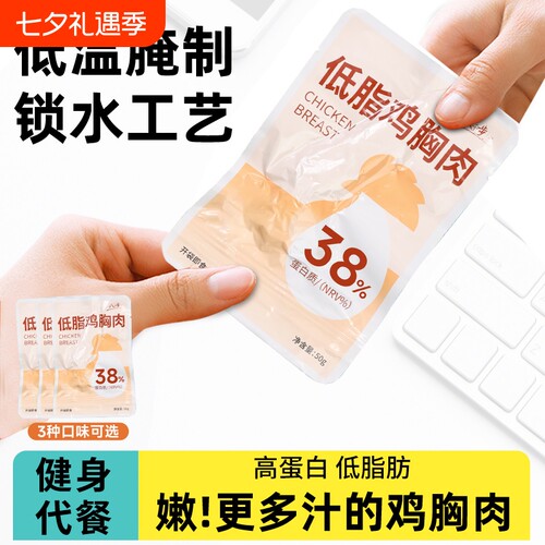 八千步低脂鸡胸肉开袋即食