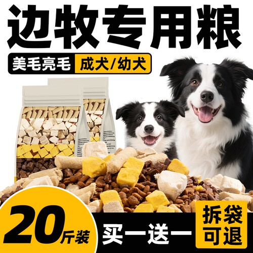 边牧专用狗粮20斤装幼犬大型犬