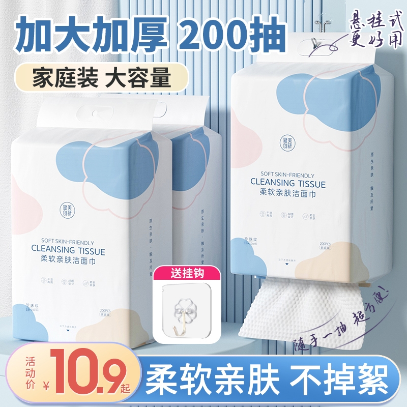 5提健美创研洗脸巾一次性不掉毛家庭装悬挂壁挂式抽取洁面擦脸巾