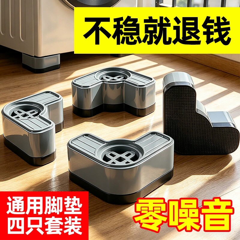 洗衣机底座增高可叠加通用型防滑图片