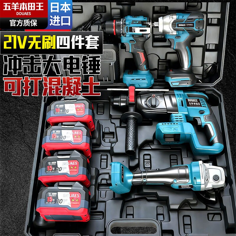 五羊本田王无刷四件套充电式电锤电镐三用电动扳手角磨机锂电冲击