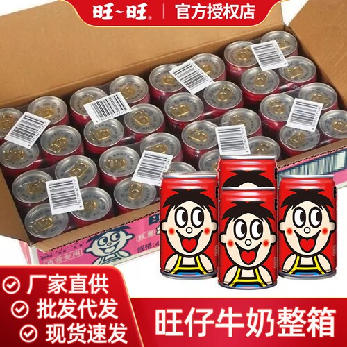 旺旺旺仔牛奶145ml*32罐整箱原味学生情侣礼物小罐儿童牛奶早餐奶