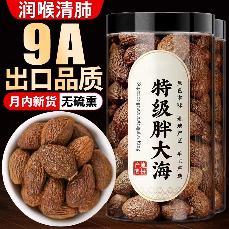 胖大海正品罗汉果茶|千人加购