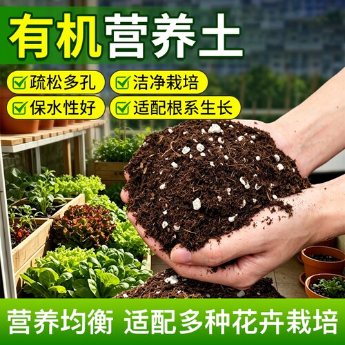 营养土花土养花专用型通用型肥料土壤种菜家用有机花泥专用肥种花