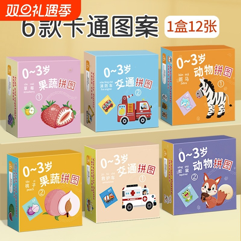 儿童动物拼图益智宝宝3到6岁幼儿1平图入门级2三早教男孩女孩玩具