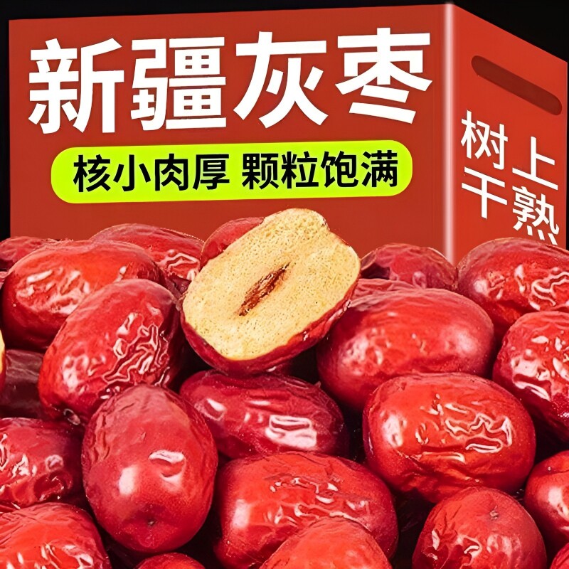 2026若羌灰枣新疆特产红枣和田大枣特大红枣干干果零食枣子免洗