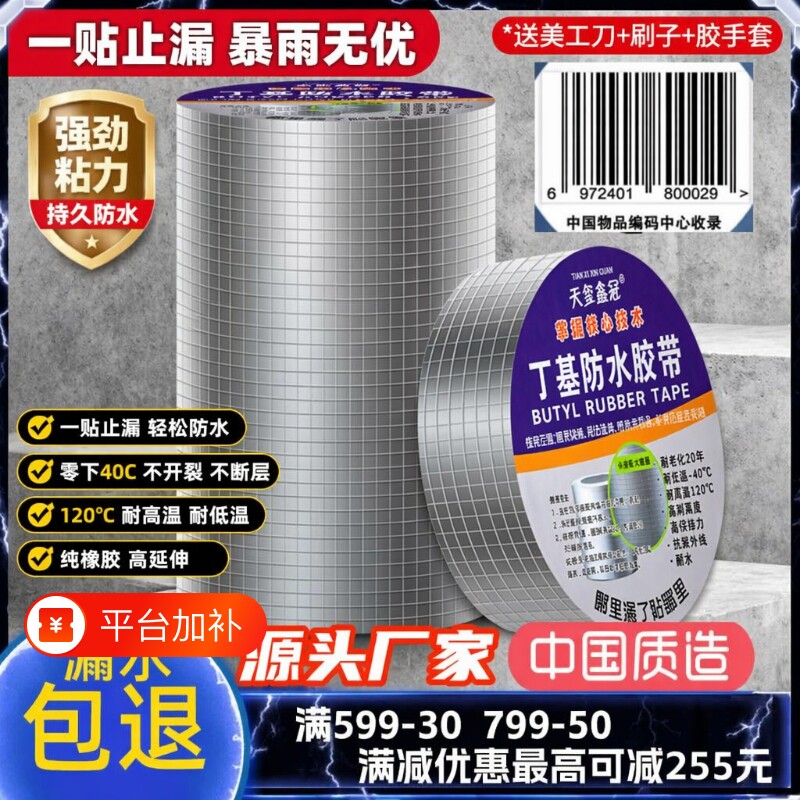 丁基防水胶带屋顶裂缝补漏材料楼顶彩钢瓦阳光房自粘防水卷材缝隙