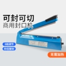 零食封口机小型家用月饼手压式 机袋子热缩膜热合机封切机 塑料袋热收缩膜茶叶塑封机商用密封机铝箔袋包装