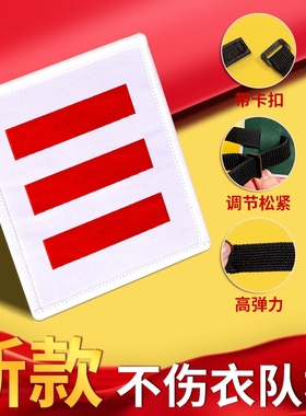 臂章不伤衣神器魔术贴小队长标志一道杠免别针织唛款松紧带式学生臂章贴新款班干部臂章中队委大队委袖章