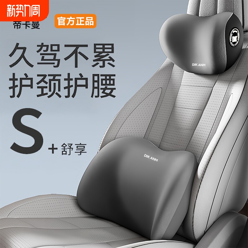 汽车头枕腰靠腰枕护颈枕车用车载靠垫主驾驶护腰座椅腰部支撑腰托