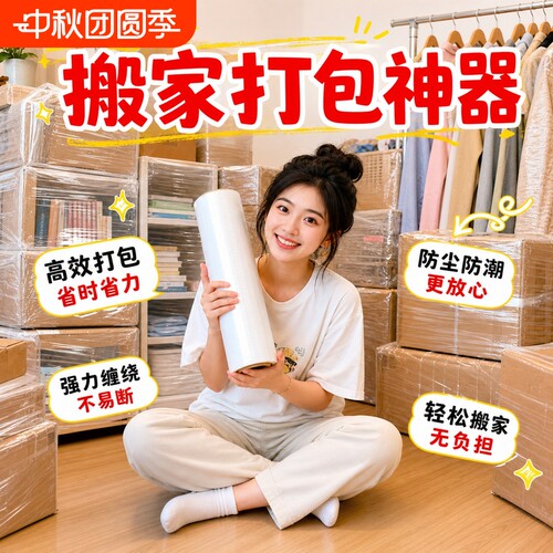 搬家打包膜pe缠绕膜工业保鲜膜商用大卷锅碗瓢盆搬屋必备搬家神器
