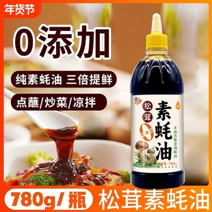 松茸素蚝油780g零添加家用炒菜凉拌烧烤提鲜调味料素蚝油挤压瓶装