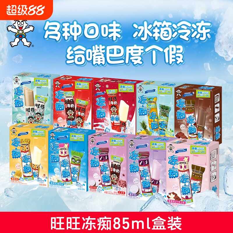 旺旺旺仔牛奶味冻痴夏日冷饮盒装图片