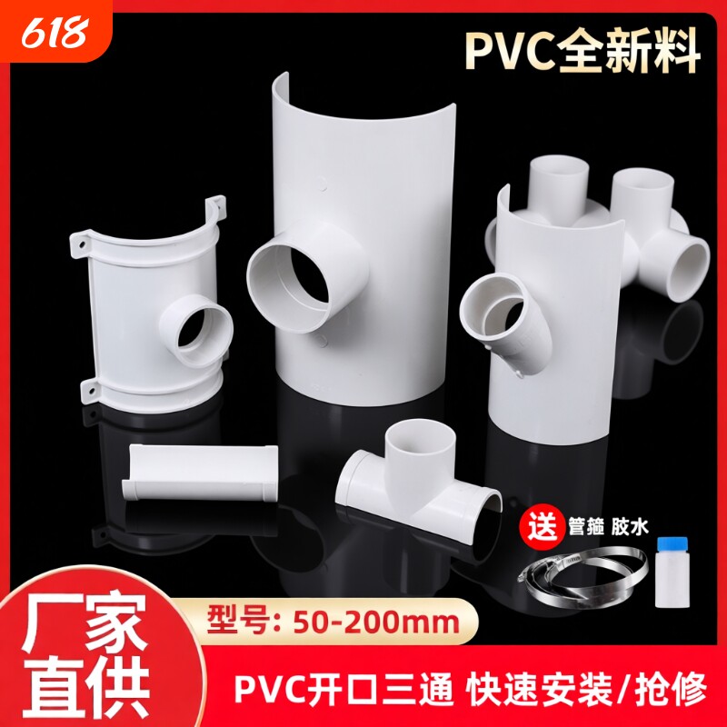 PVC开口三通排水管补漏片下水管变径斜配件50/75/110开孔修补管卡