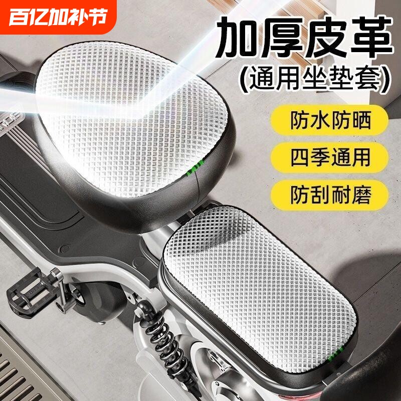 电动车防晒防水座椅套四季通用防滑透气加厚自行车坐垫套后座车座