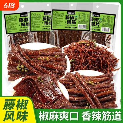 湖南平江特产辣条零食藤椒组合怀旧小吃辣片辣丝辣棒麻辣食品解馋