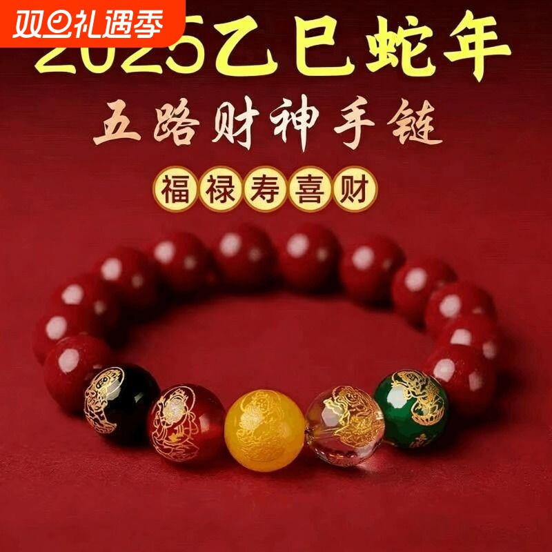 朱砂手串招财纳福本命年五路财神转运珠手链貔貅好运圣诞礼物福禄
