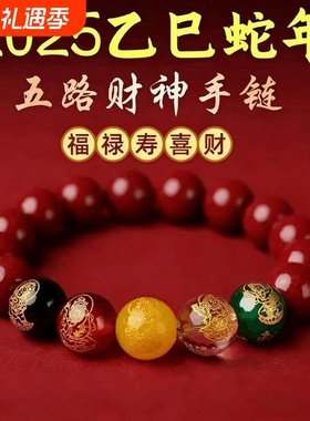 朱砂手串招财纳福转运珠手链