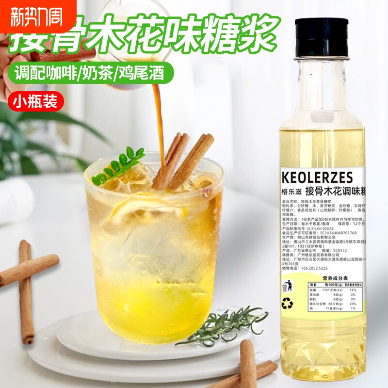 接骨木花味糖浆调咖啡鸡尾酒气泡水原料海盐冰薄荷话梅奶茶调酒