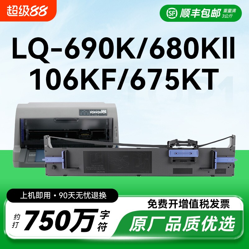 适用爱普生690k色带LQ-675KT 680KII 106KF 680K2针式打印机色带架通用Epson原装品质S015555色带芯CMYK