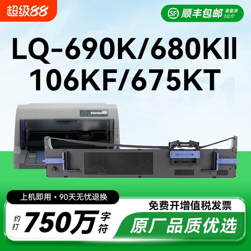 适用爱普生690k色带LQ-675KT 680KII 106KF 680K2针式打印机色带架通用Epson原装品质S015555色带芯CMYK
