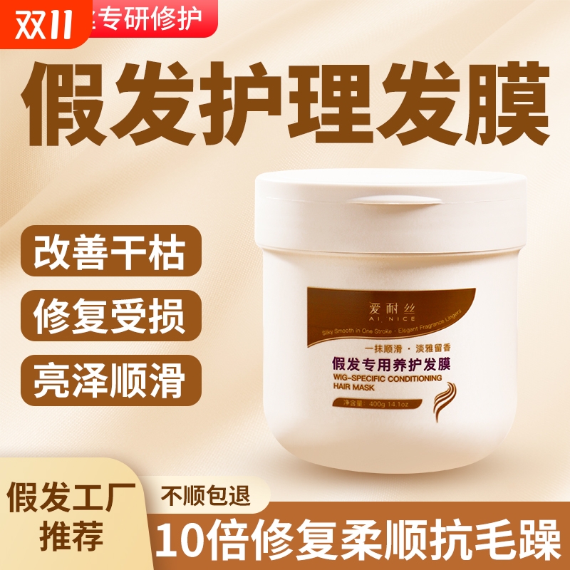 假发护理专用发膜改善干枯防干燥防打结修护受损滋润发质保湿柔润