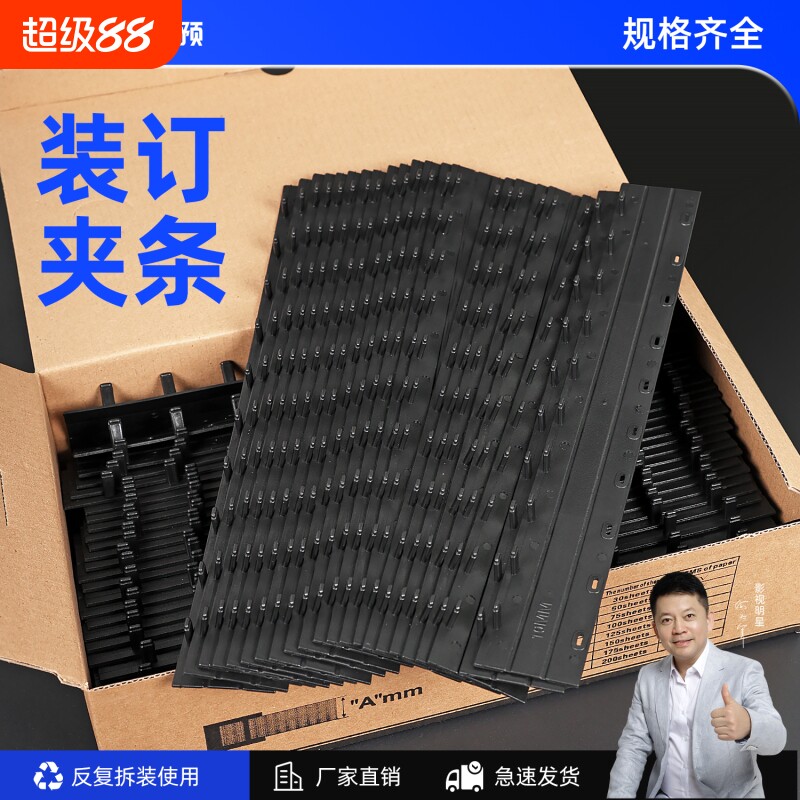 A4装订夹条10孔办公夹条文件装订夹打孔卡扣胶条塑料夹条标书图纸报告卡子夹子黑色活页夹装订压条装订耗材