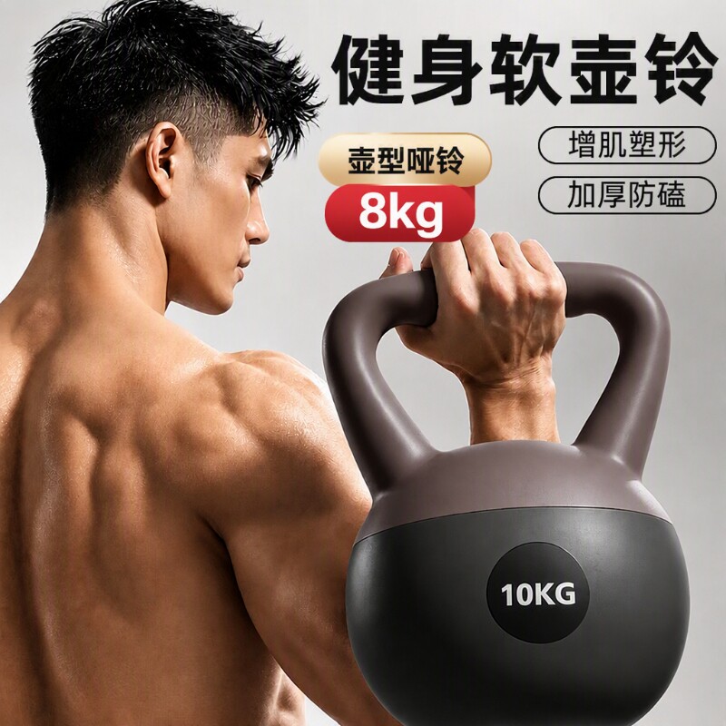 软壶铃男士健身家用8kg10甩提壶女哑铃力量训练器材软体铸铁全身