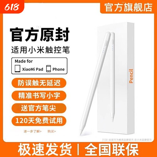 适用小米平板触屏笔触控笔电容笔手写笔pad7焦点6spro电脑7pro6pro红米redmipad/SEpencil三代6max手机5平替4
