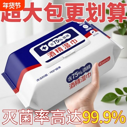 酒精湿巾消毒大包装75度湿纸巾杀菌婴童成人学生清洁
