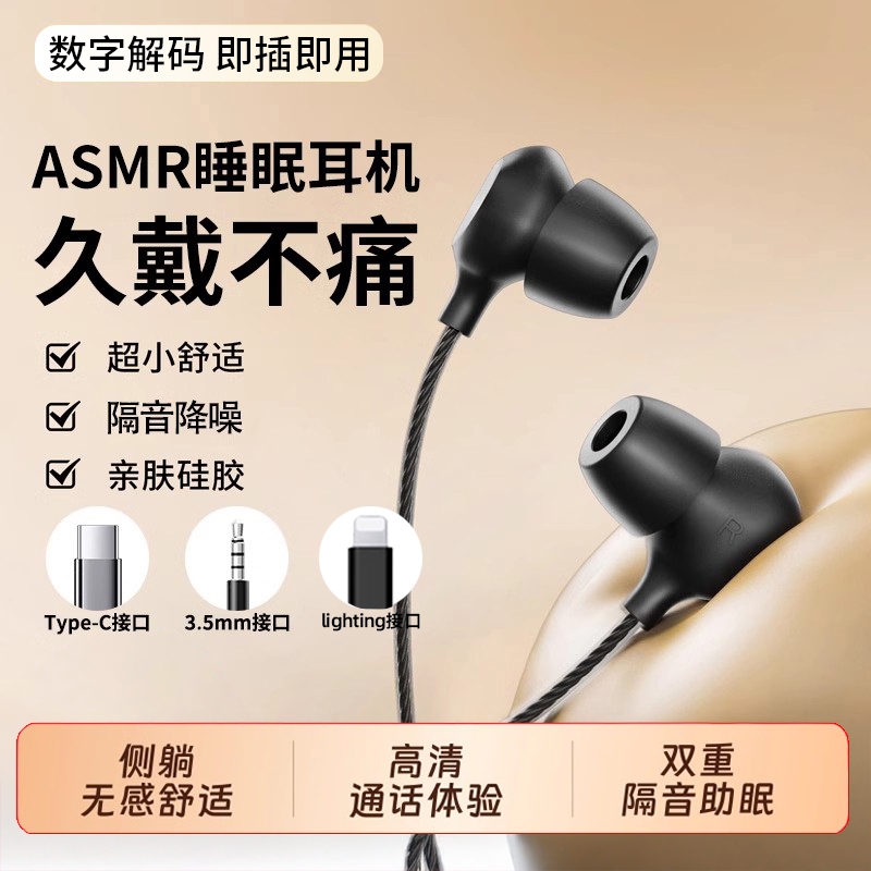 耳机有线typec接口asmr睡眠觉专用降噪入耳式适用于华为小米苹果7