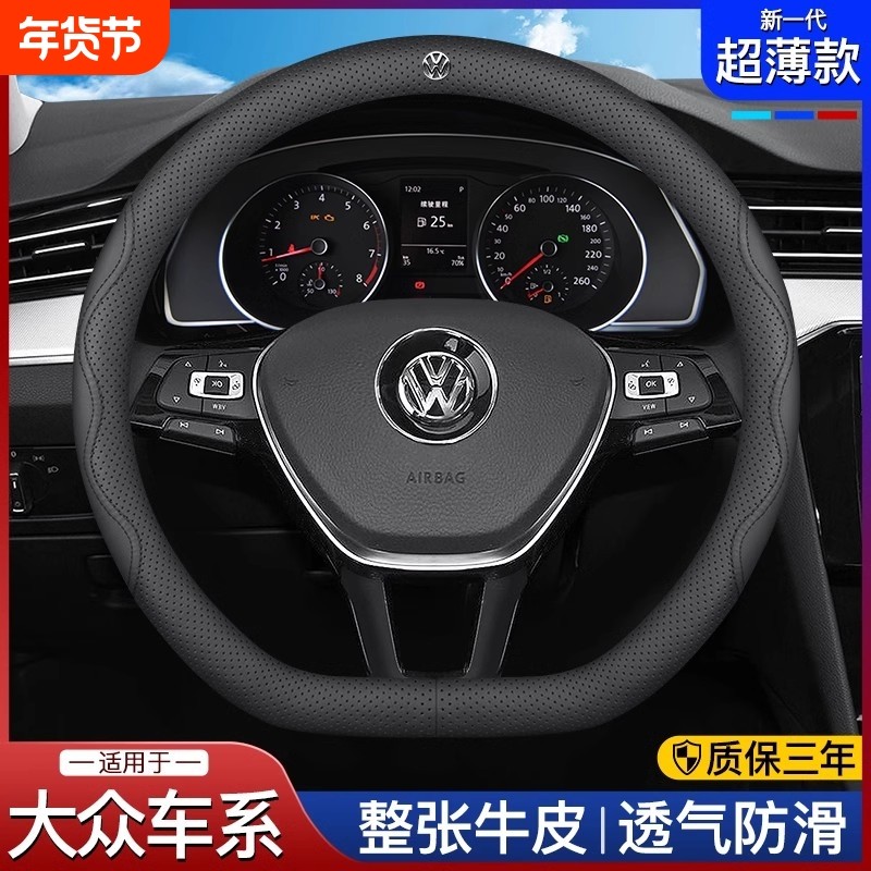汽车方向盘套速腾途观探岳迈腾探歌帕萨特途昂朗逸宝来真皮2025款,汽车用品/电子/清洗/改装,方向盘套,淘宝优惠券,粉丝福利购,淘宝优惠卷
