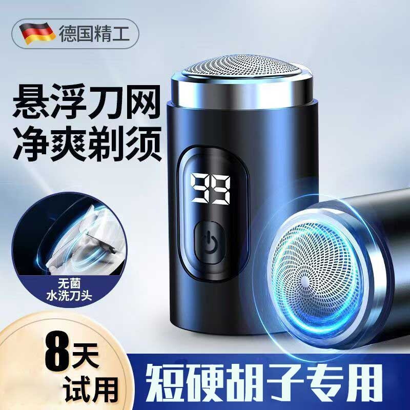 新款小钢炮刮胡刀电动剃须刀男士单头便携款迷你小型胡须刀剃胡刀