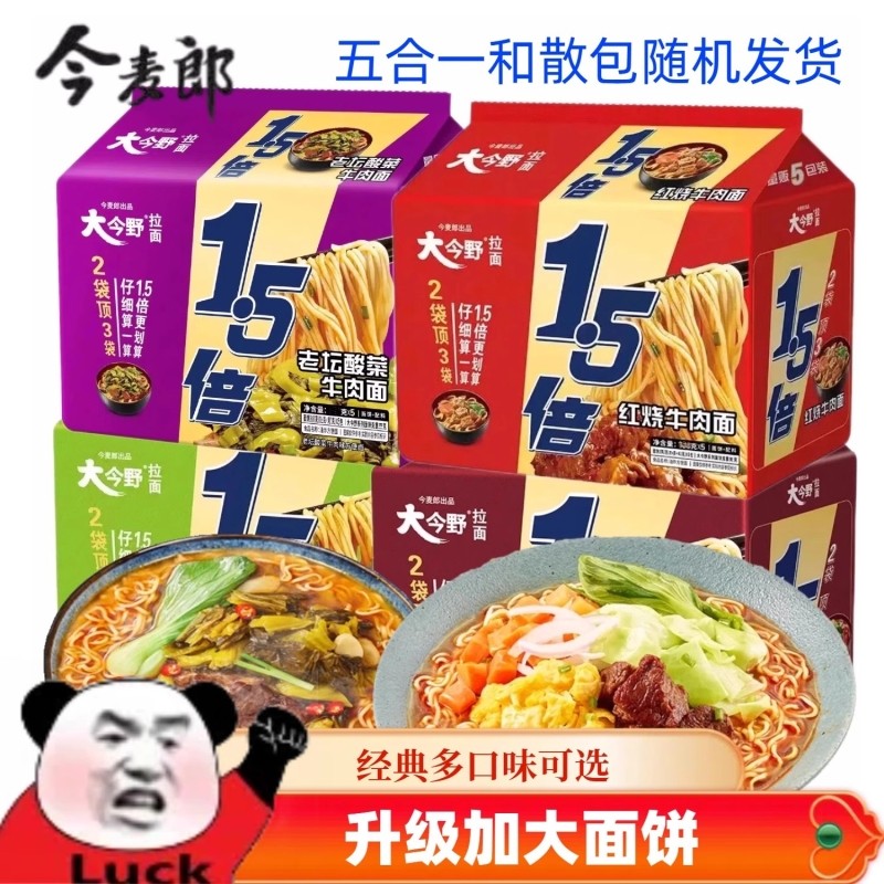 今麦郎方便面一袋半1.5倍大面饼袋装速食红烧牛肉面面条拉面香辣