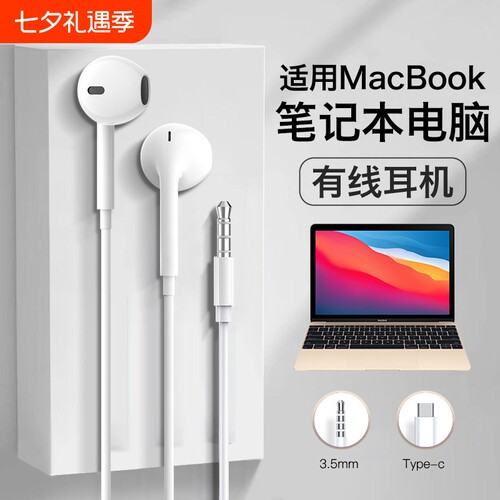 原装正品适用苹果笔记本耳机有线macbookairpro电脑mac通话入耳式