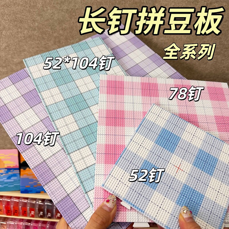 双九华正品78/104钉拼豆板大号图片