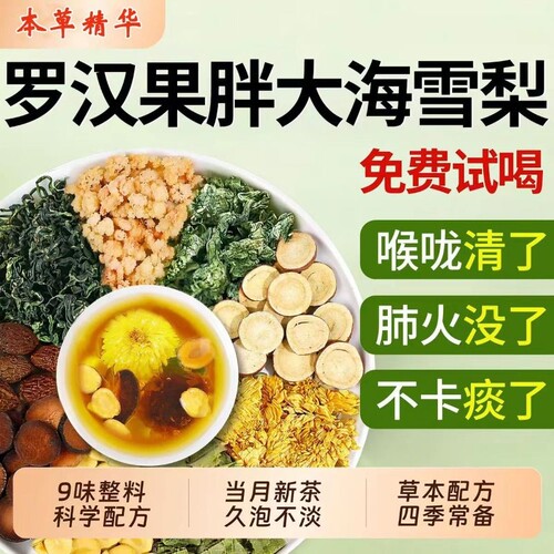 罗汉果胖大海雪梨菊花茶清肺润肺养肺茶痰化咳止官方旗舰店润喉