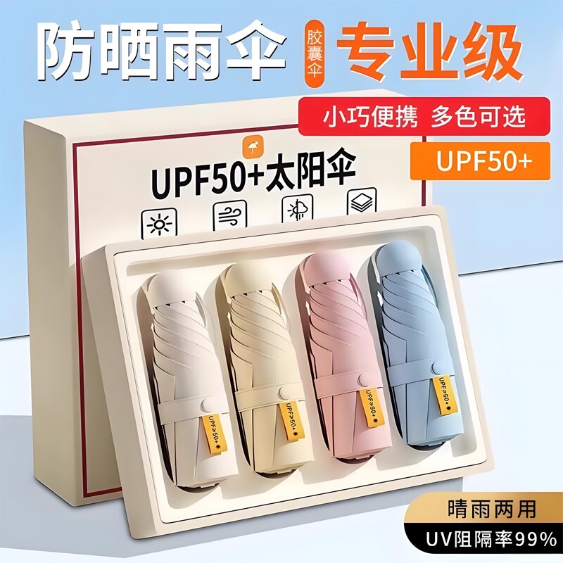 迷你太阳伞女防晒防紫外线遮阳晴雨伞两用口袋小巧便携黑胶胶囊伞