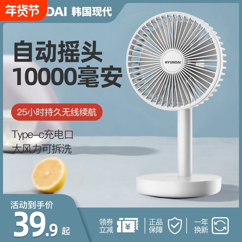 HYUNDAI小风扇小型USB学生韩国迷你台式桌面电风扇充电台扇