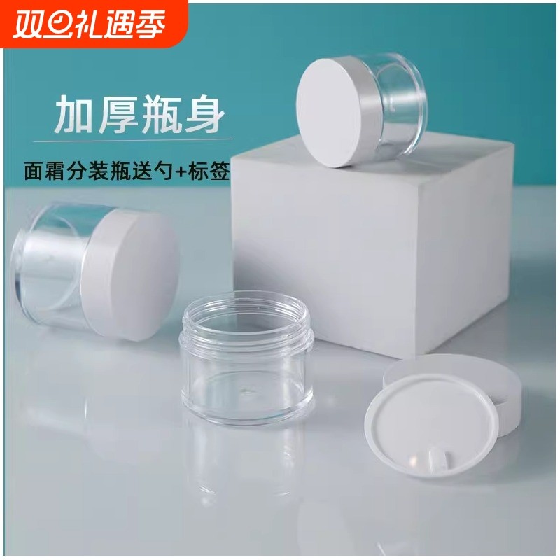旅行便携式面霜化妆品分装瓶眼霜素颜霜防晒霜膏霜瓶旅行装便携式