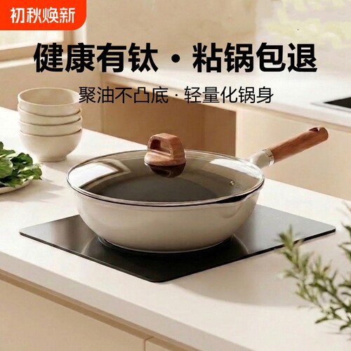 5EK有钛不粘锅炒锅家用锅炒菜锅平底锅麦饭石色电磁炉燃气灶专用