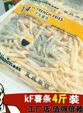 同款肯德基薯条4斤装半成品冷冻