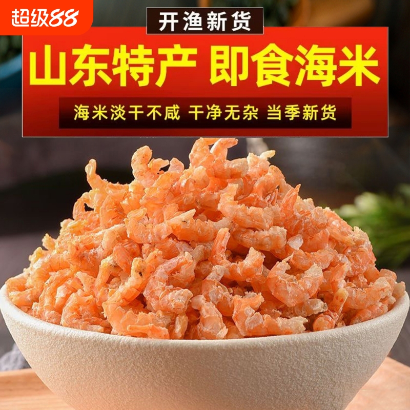 海鲜虾仁海米煲汤干货山东水产